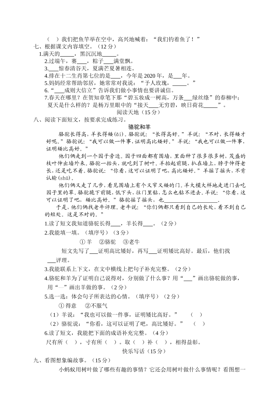 语文第二学期小学学科素质教育质量评估二年级语文试题+答案.doc_第2页