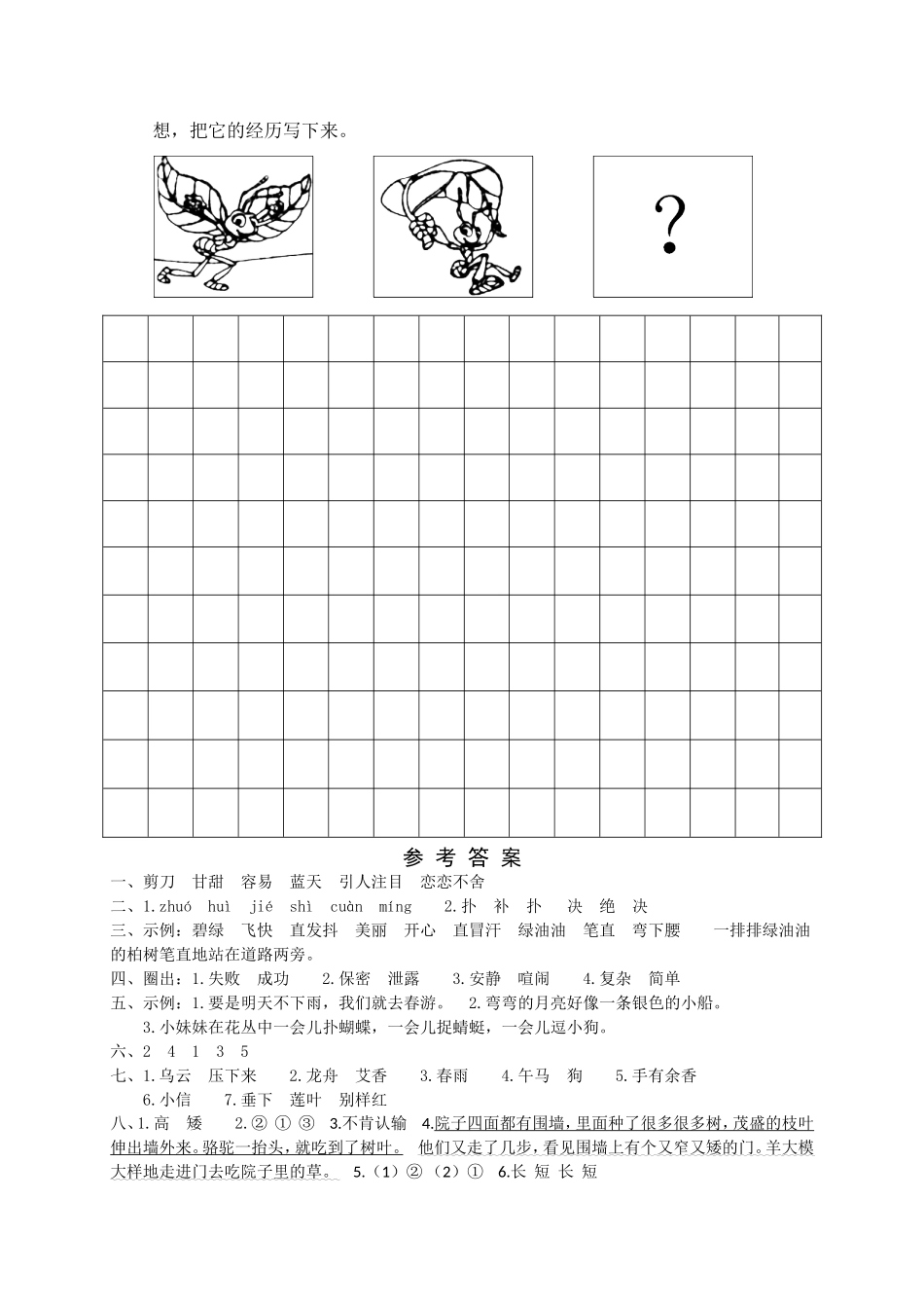 语文第二学期小学学科素质教育质量评估二年级语文试题+答案.doc_第3页