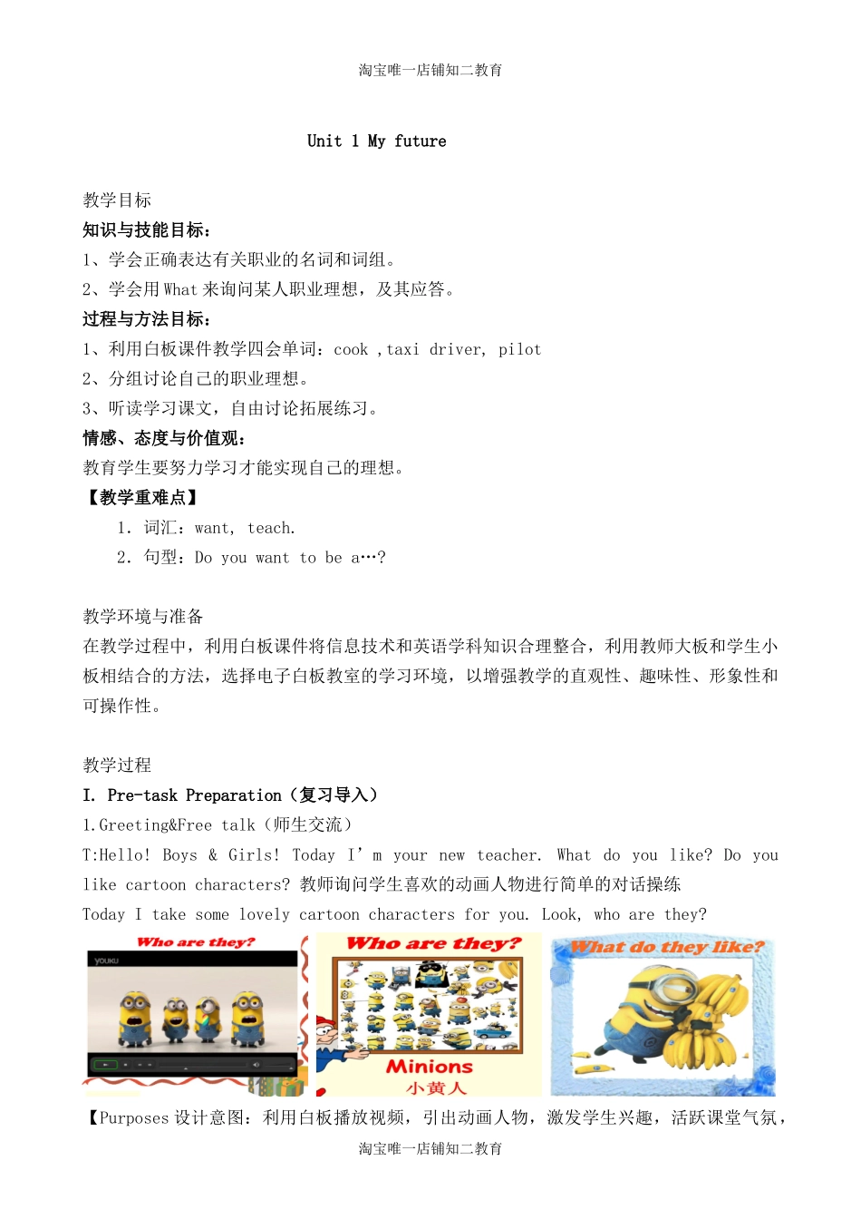 英语五年级上册 Unit1 My future-教案-沪教牛津版（深圳用）.doc_第1页