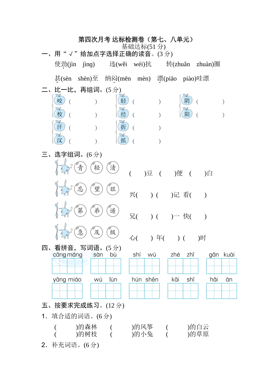 月考：第4次月考 达标检测卷（第七、八单元）.doc_第1页