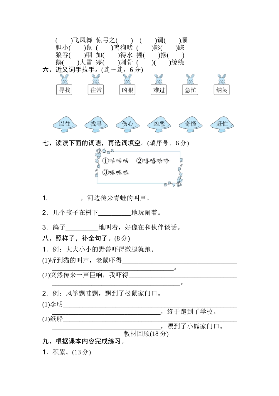 月考：第4次月考 达标检测卷（第七、八单元）.doc_第2页