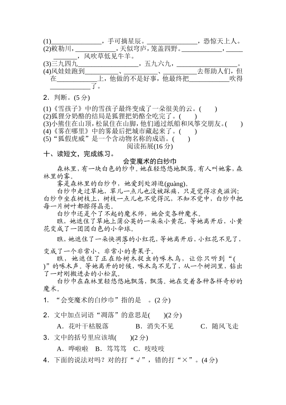 月考：第4次月考 达标检测卷（第七、八单元）.doc_第3页