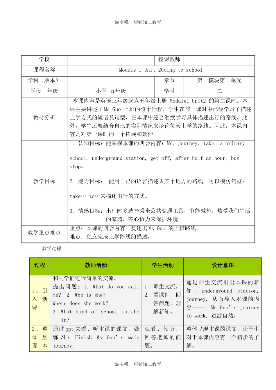 英语五年级上册 Unit2 Going to school-教案-沪教牛津版（深圳用）.doc_第1页