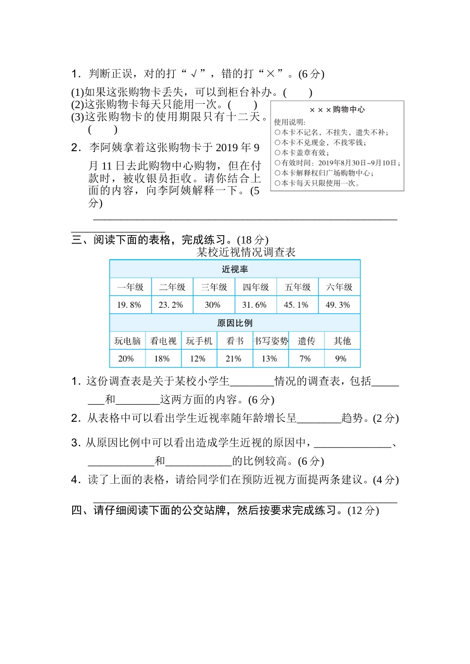语文期末复习：统编版语文三年级上册期末非连续性文本阅读卷及答案.doc_第2页