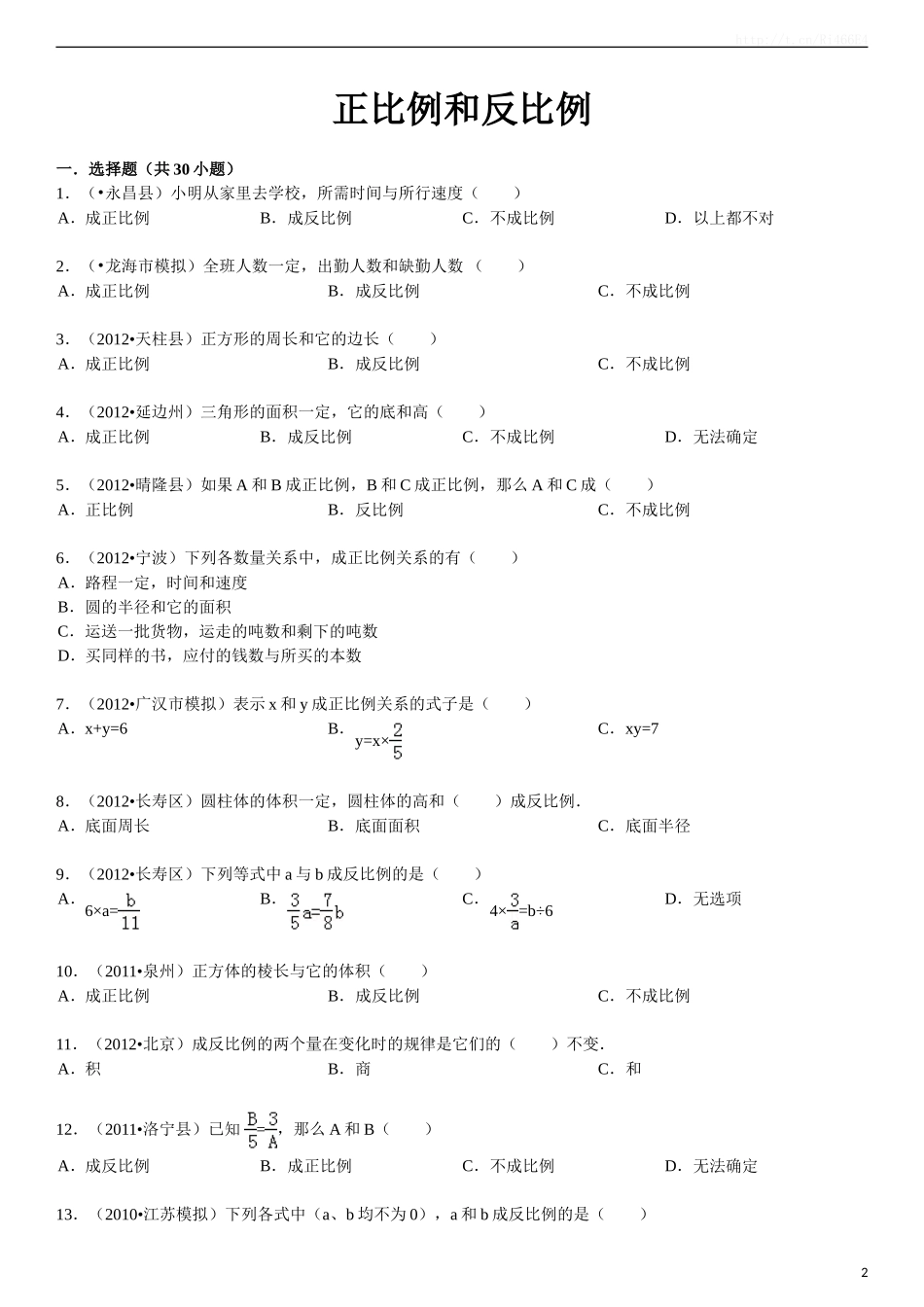 正比例和反比例同步练习3.doc_第2页