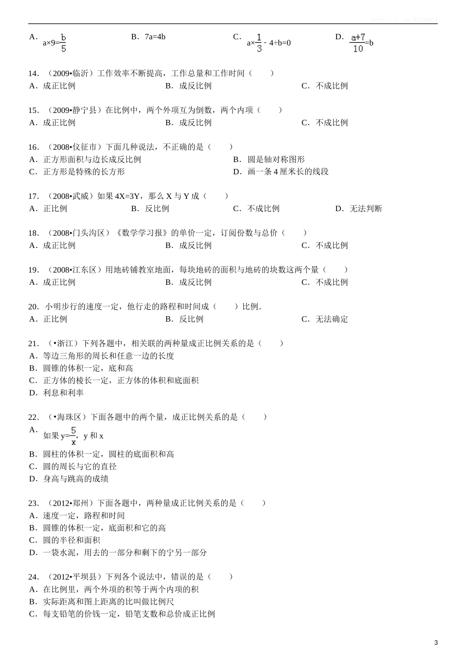 正比例和反比例同步练习3.doc_第3页