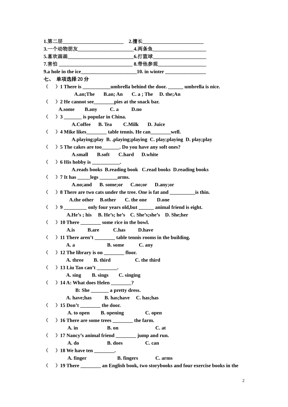 译林版英语5A期中考试试卷及答案(1).doc_第2页