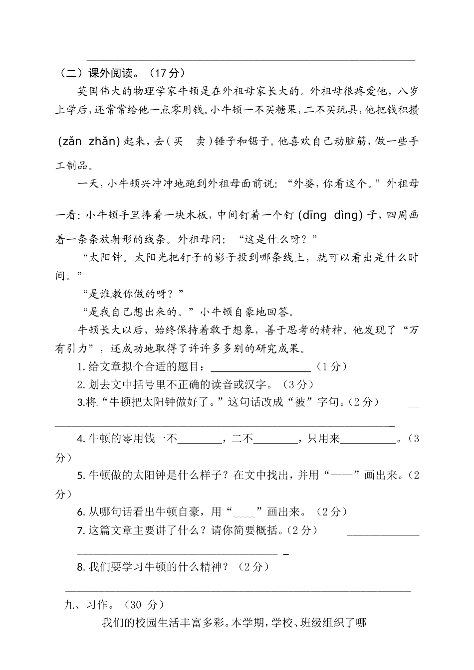 语文期末复习：：统编版语文三年级上册期末测试卷2含参考答案.doc_第3页