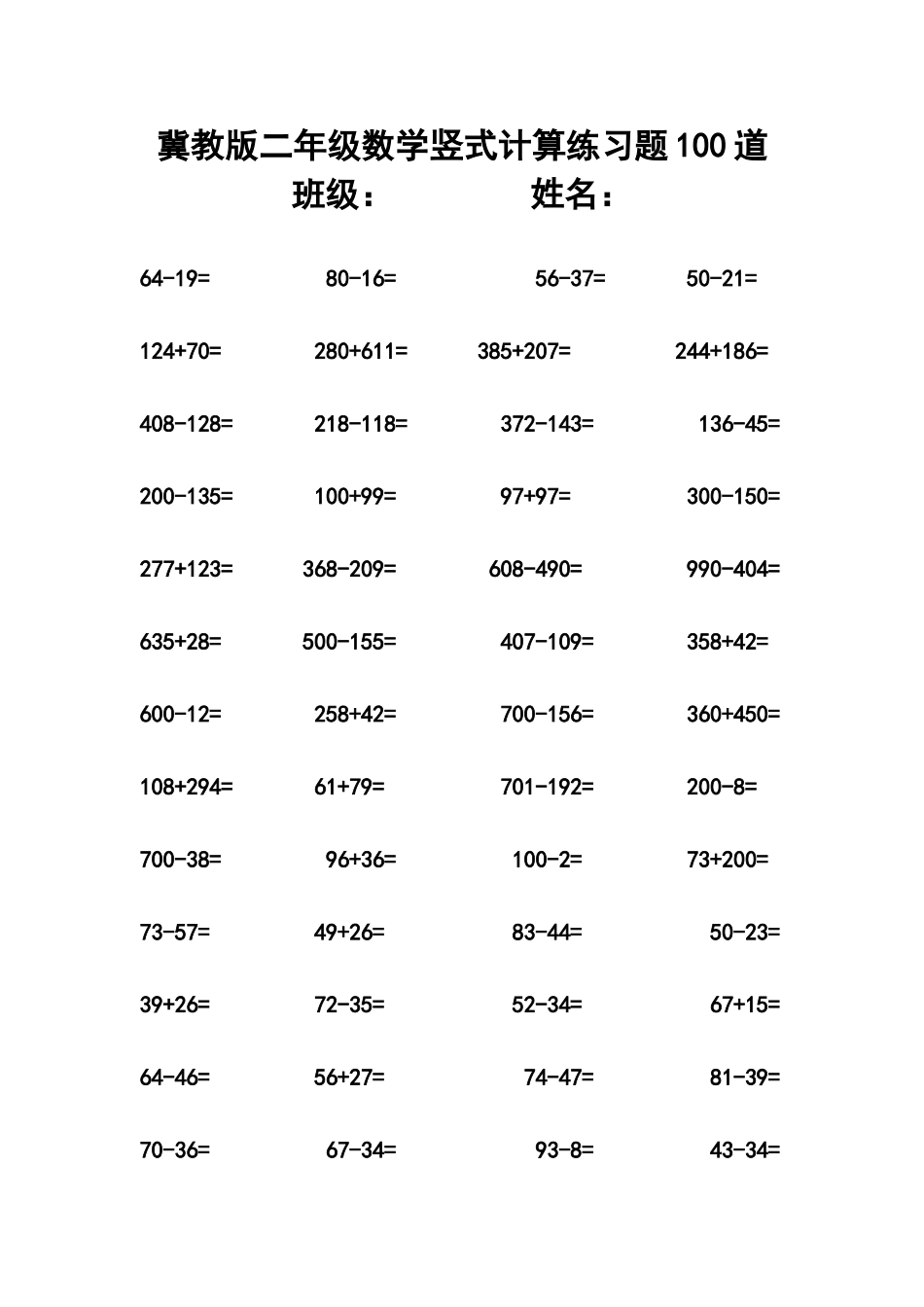 最新冀教版二年级数学竖式计算练习题100道.doc_第1页