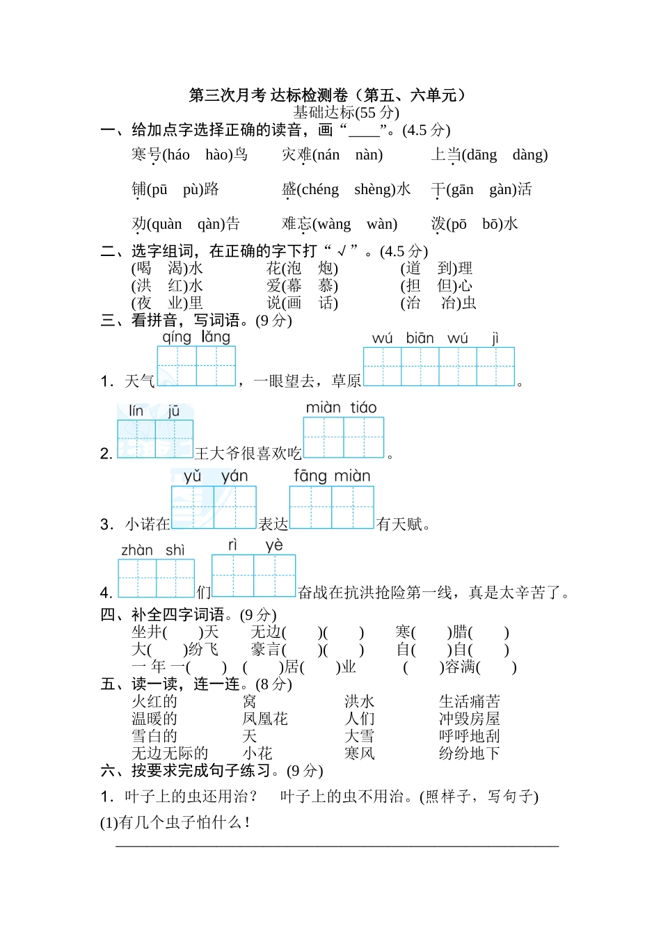 月考：第3次月考 达标检测卷（第五、六单元）.doc_第1页