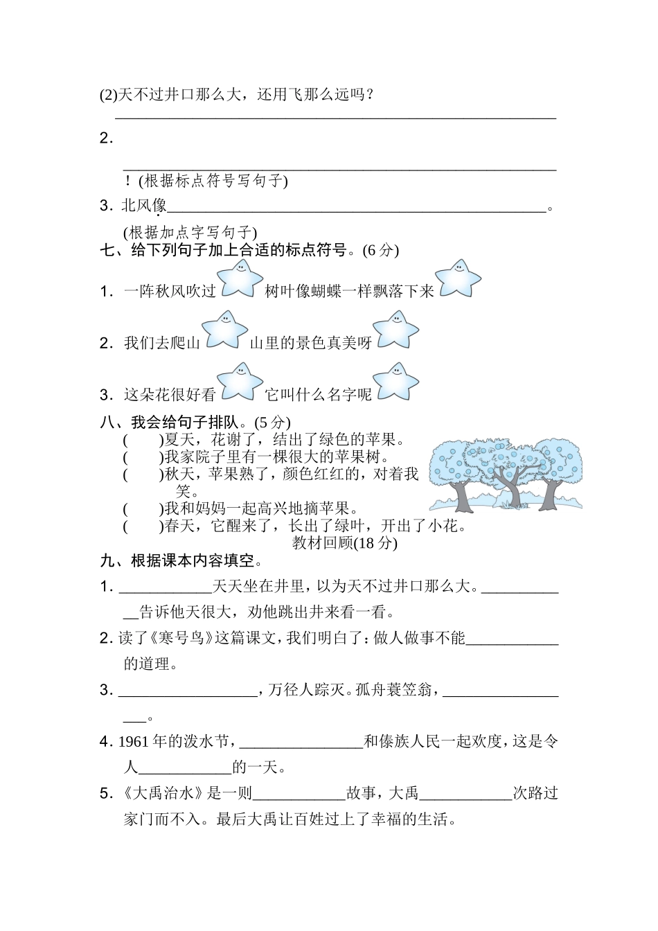 月考：第3次月考 达标检测卷（第五、六单元）.doc_第2页