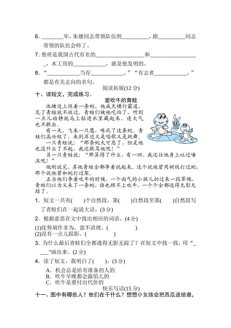 月考：第3次月考 达标检测卷（第五、六单元）.doc_第3页