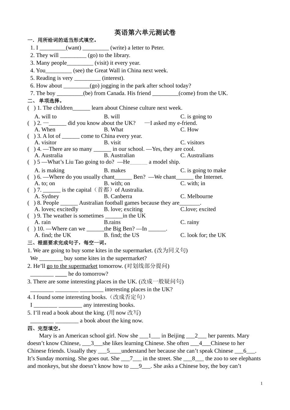 译林六年级英语下册unit6综合测试卷.doc_第1页
