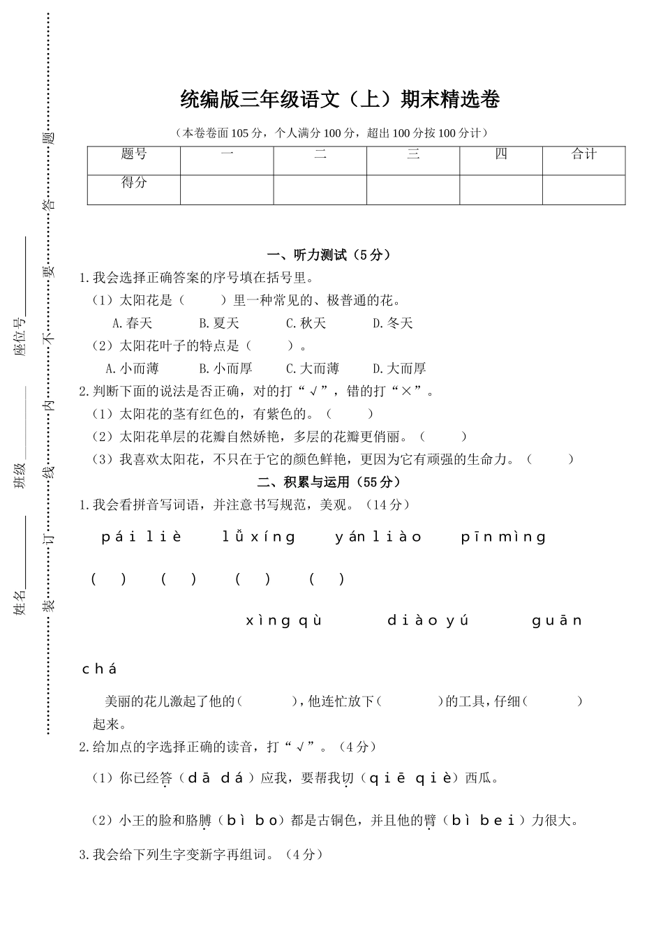 语文期末复习：统编版语文三年级期上册末测试卷15含答案.doc_第1页