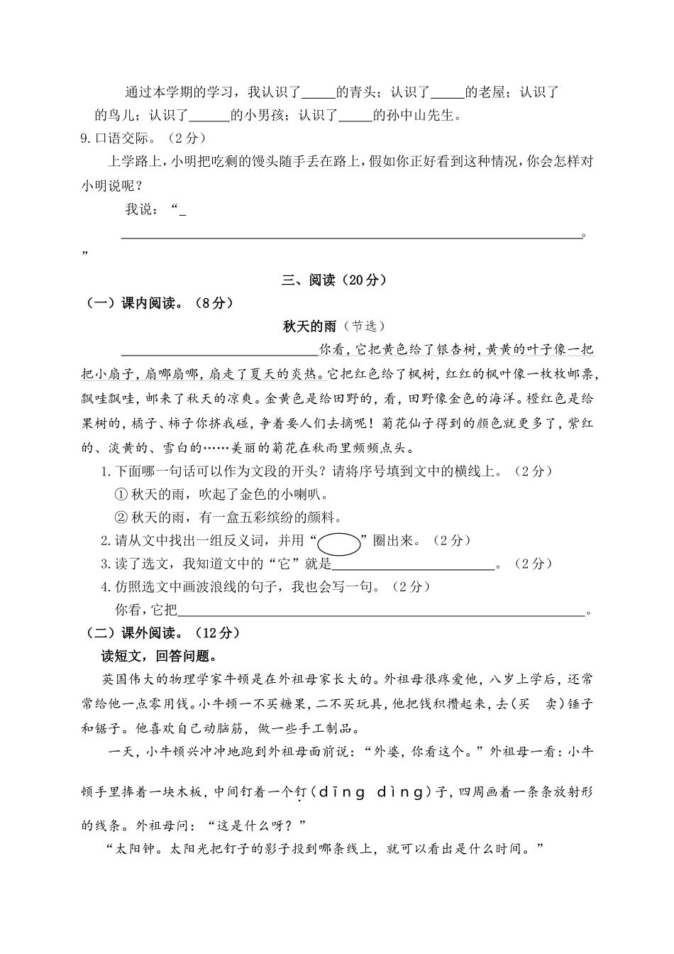 语文期末复习：统编版语文三年级期上册末测试卷15含答案.doc_第3页