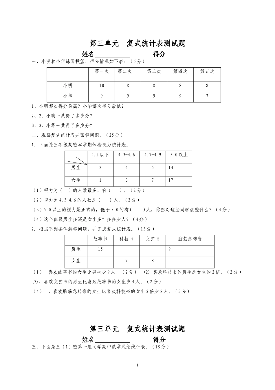 最新人教版三年级数学下册第3单元检测试卷.doc_第1页