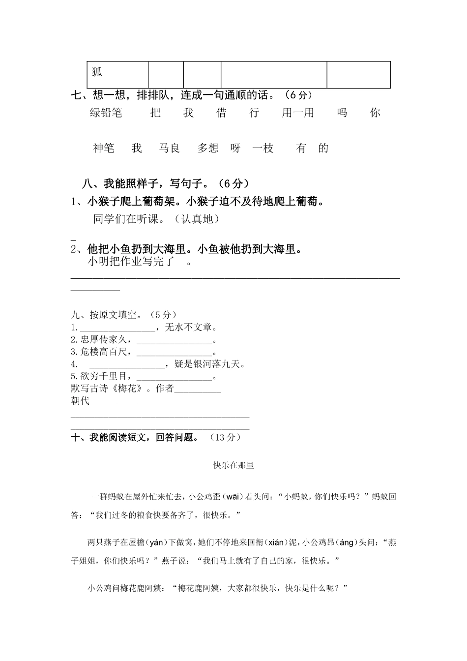 最新人教版部编版本小学二年级语文上册期末试卷及答案1试题试卷.doc_第2页