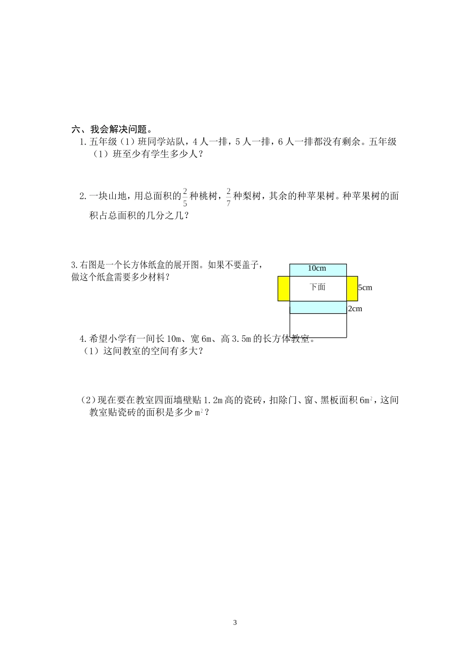 最新人教版五年级数学下册期末检测试卷 (4).doc_第3页