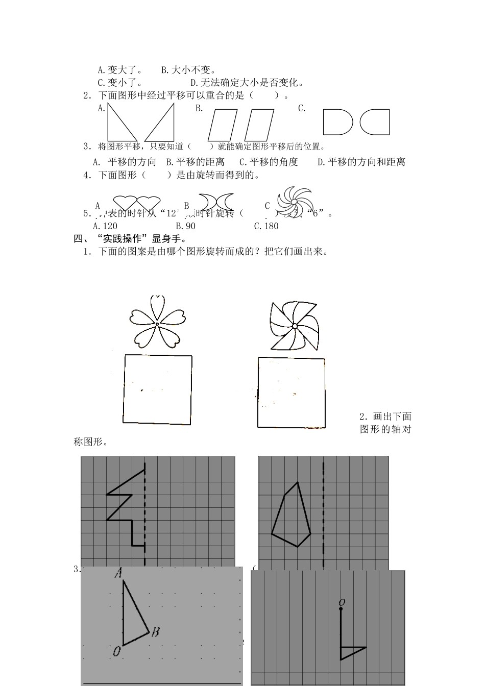 最新人教版五年级数学下册第5单元检测试卷.doc_第2页