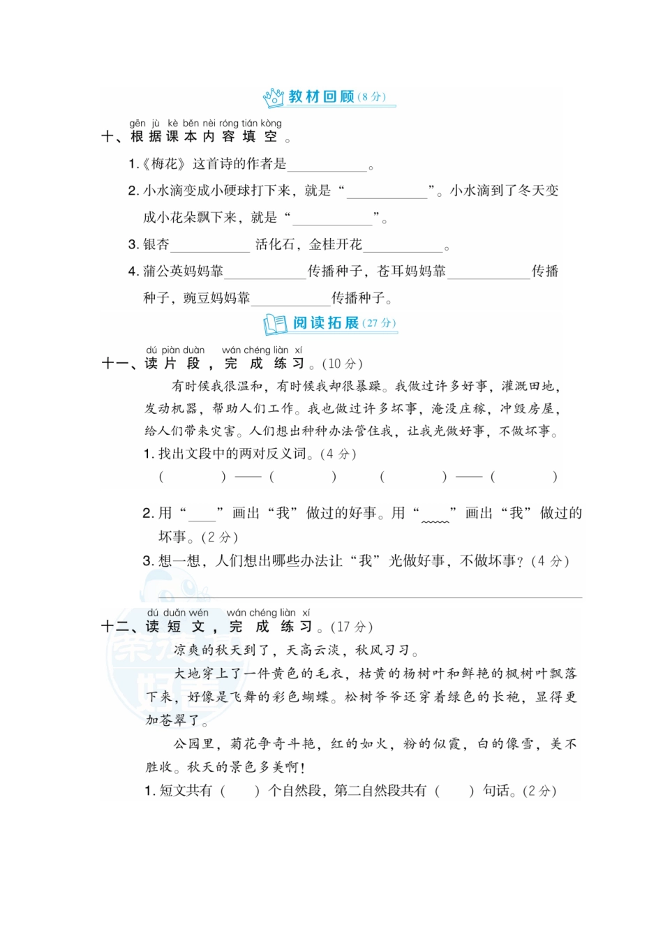 月考：第1次月考 达标检测卷（第一、二单元）.doc_第3页