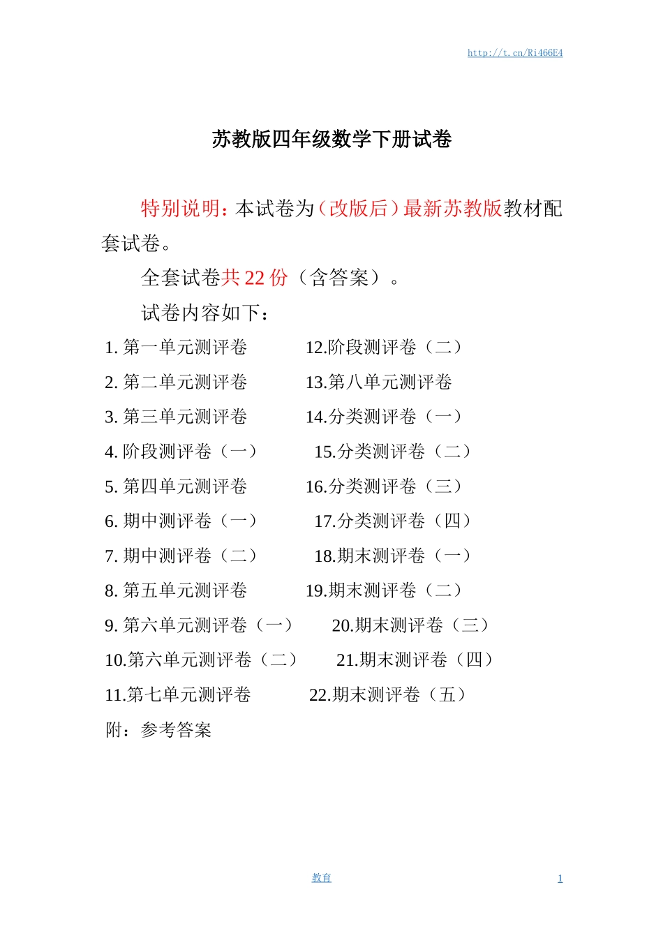 最新苏教版四年级数学下册试卷1全程测评卷(全套).doc_第1页