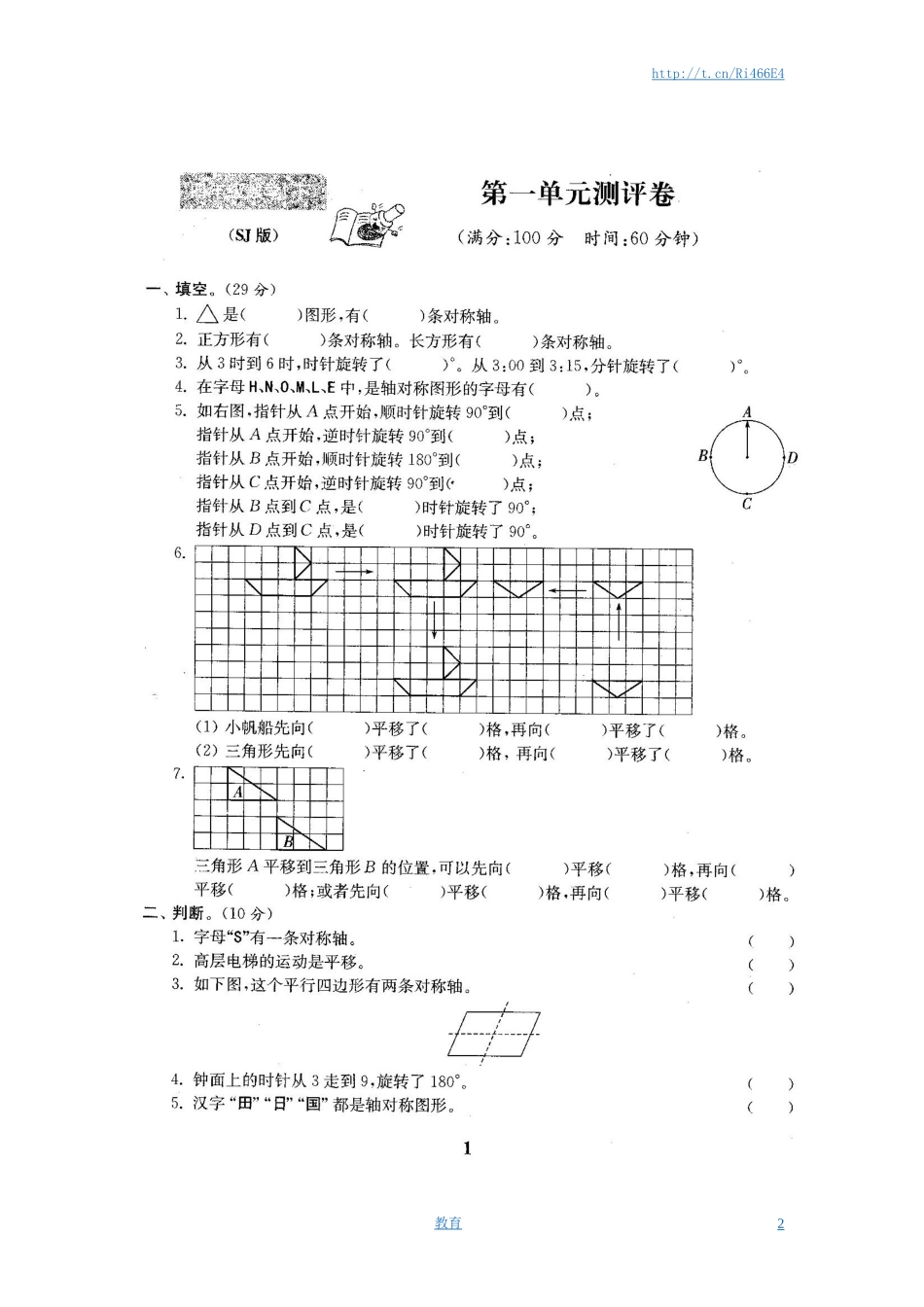 最新苏教版四年级数学下册试卷1全程测评卷(全套).doc_第2页