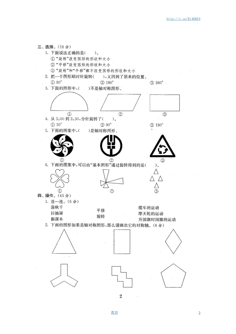 最新苏教版四年级数学下册试卷1全程测评卷(全套).doc_第3页