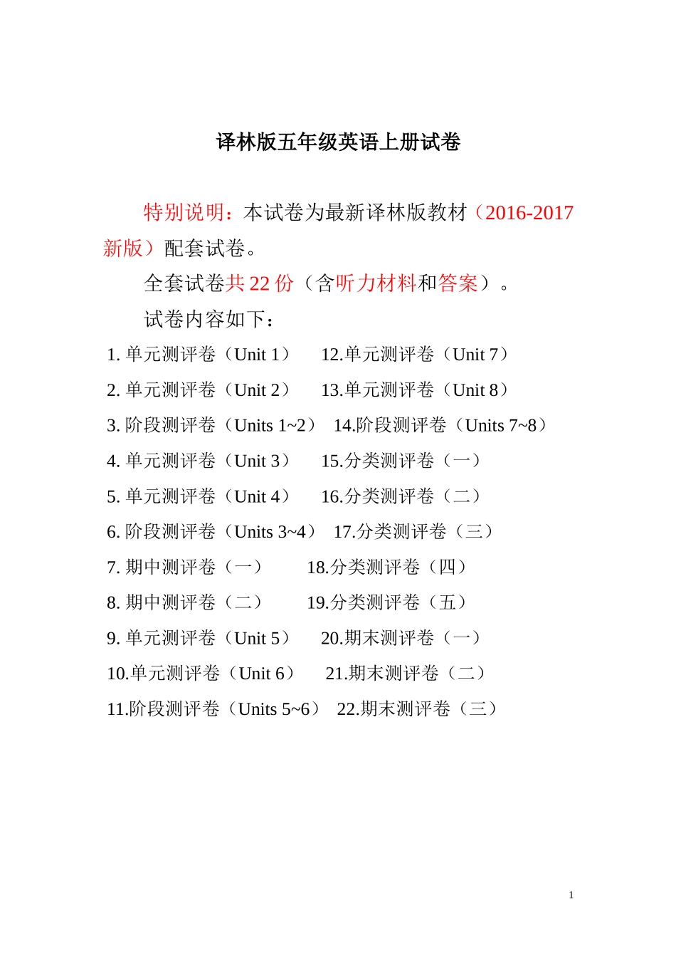 最新译林版五年级英语上册精品全套试卷(22份97页有完整答案).doc_第1页