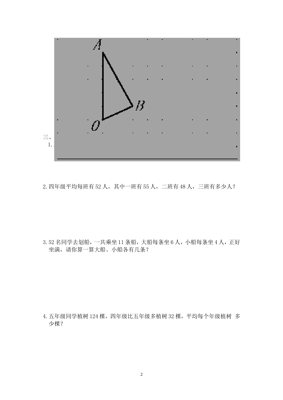 最新人教版四年级数学下册第789单元检测试卷.doc_第2页