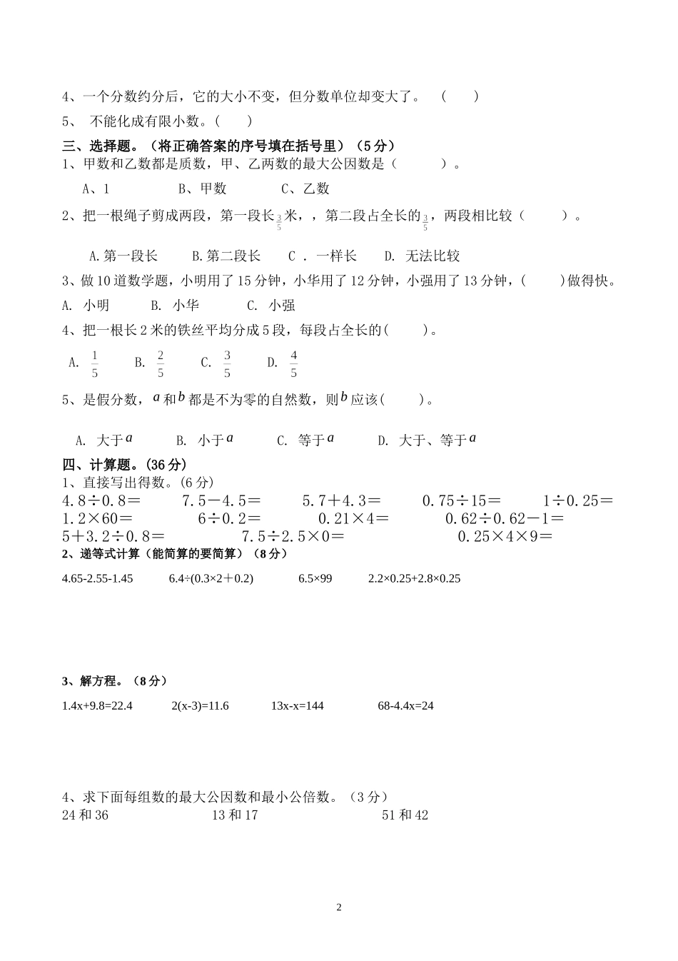 最新四年级数学下册第三次月考试卷 (5月份用).doc_第2页