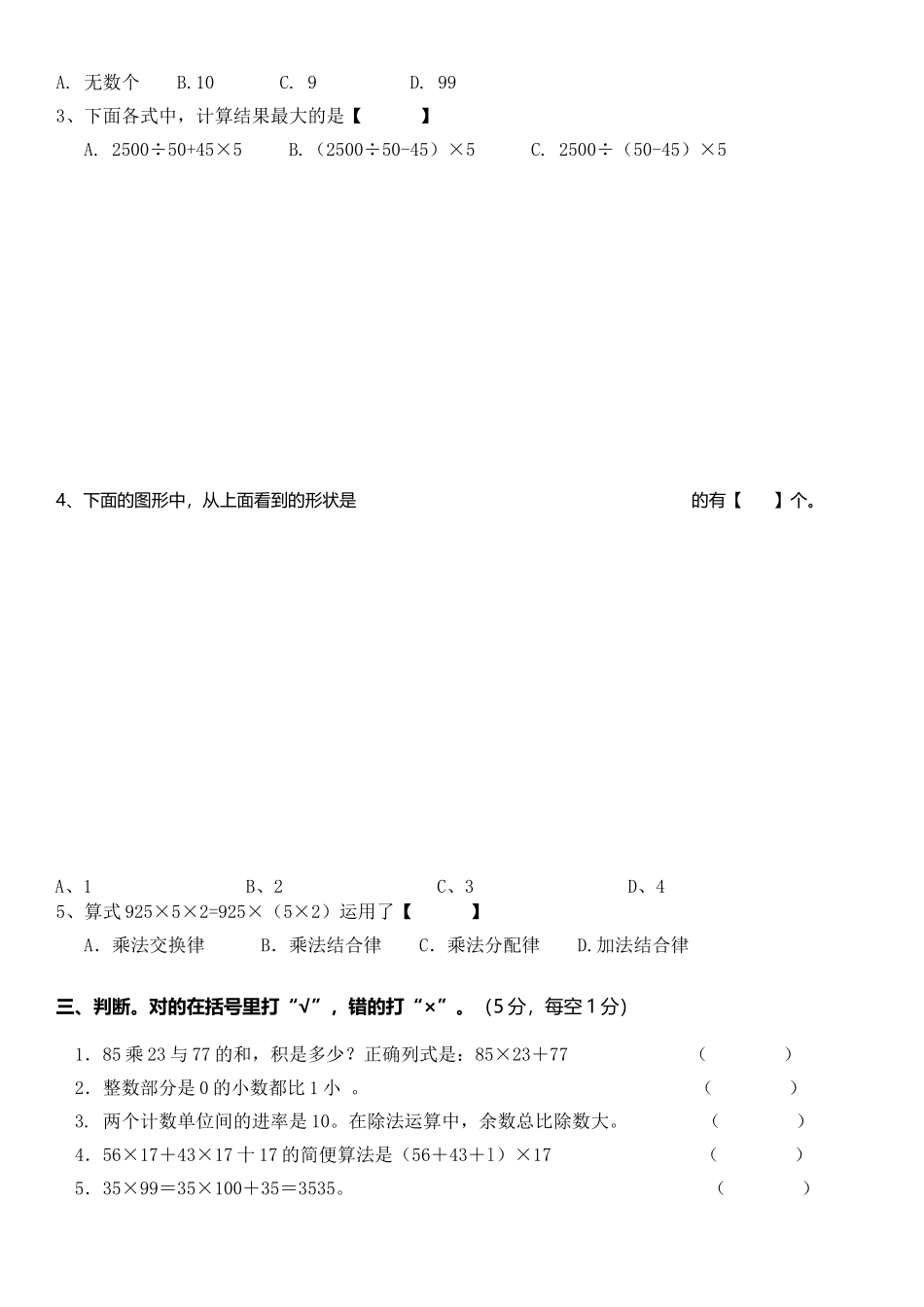 最新人教版四年级数学下册期中检测试卷 (5).doc_第2页