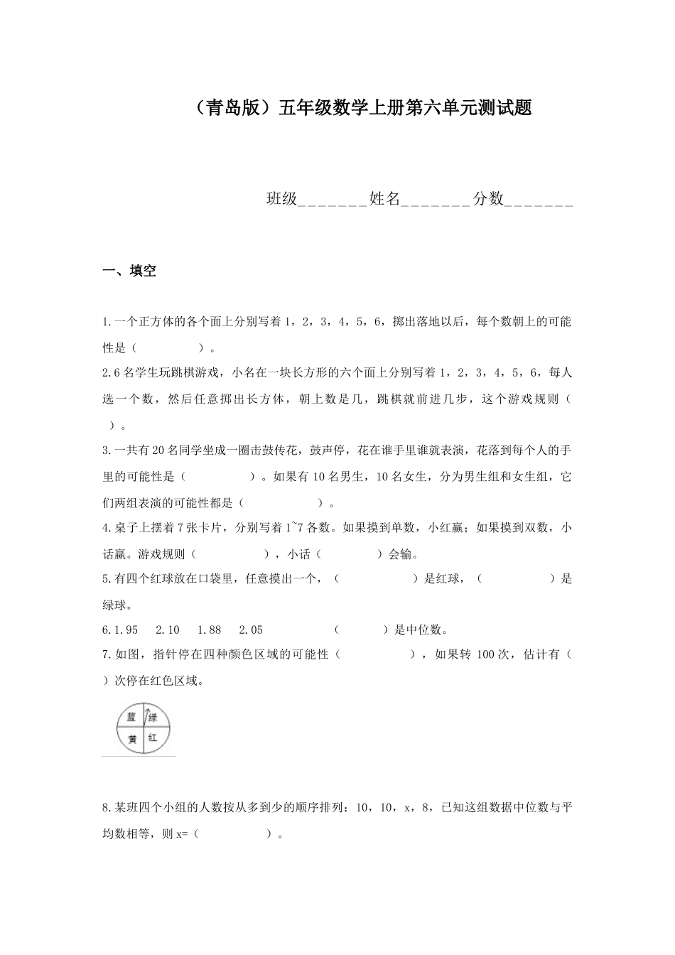 青岛版五年级数学上册第六单元测试题.docx_第1页