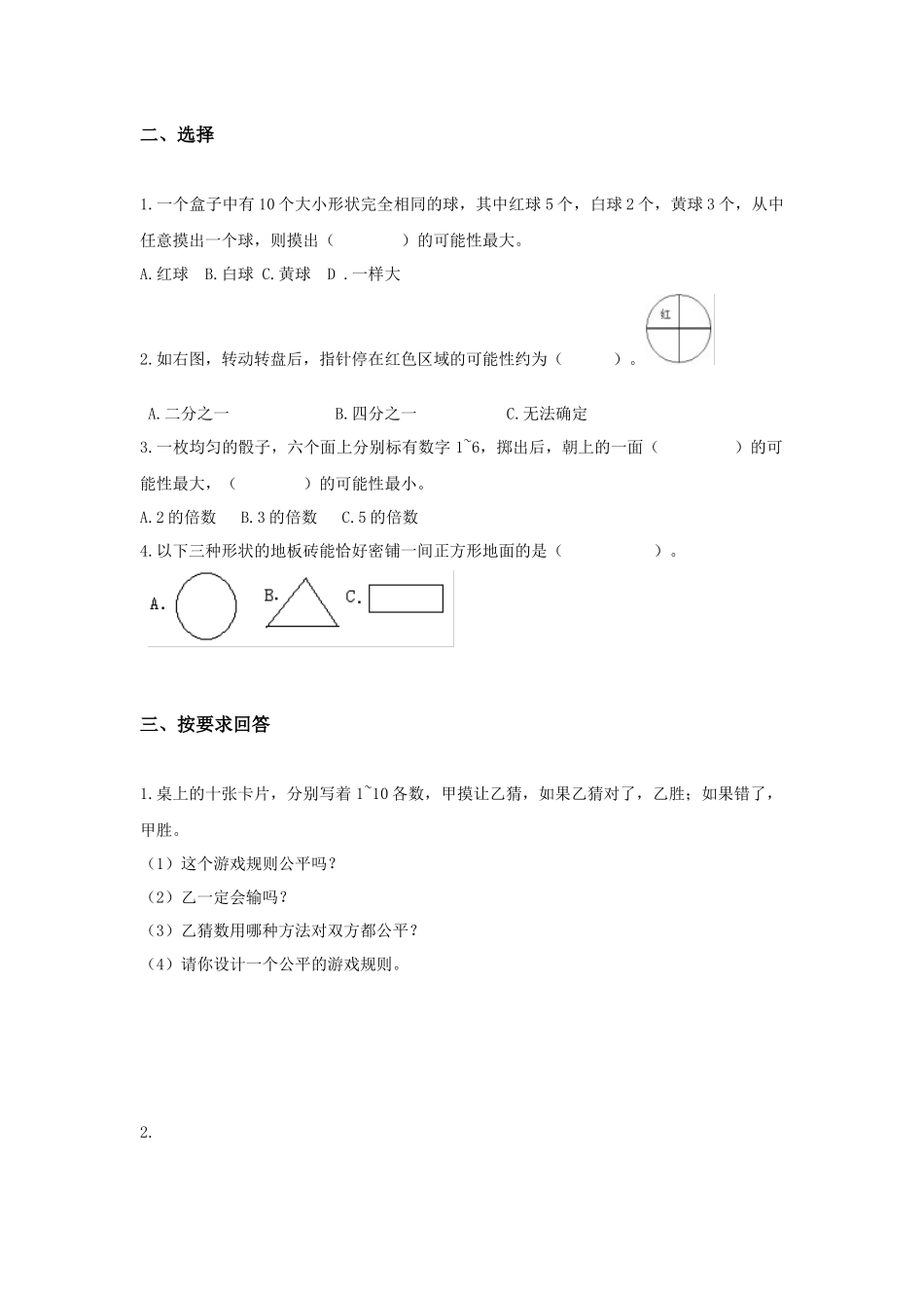 青岛版五年级数学上册第六单元测试题.docx_第2页