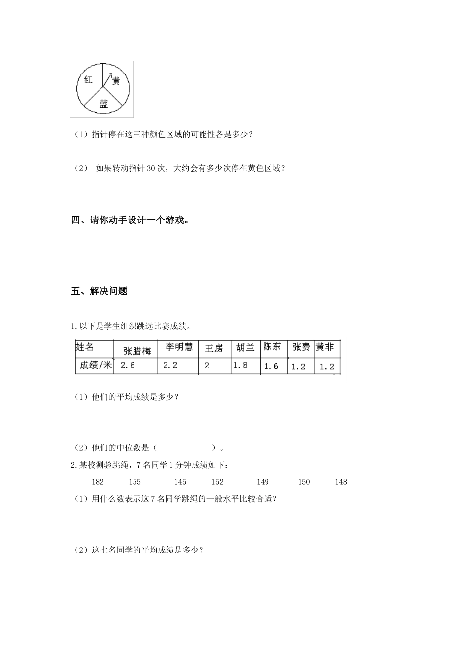 青岛版五年级数学上册第六单元测试题.docx_第3页