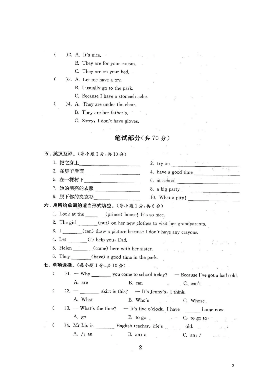 最新译林版五年级英语下册测试题(全套)图片版.doc_第3页