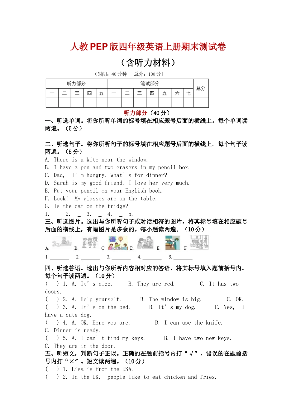 人教PEP版四年级英语上册期末测试卷1及答案.docx_第1页