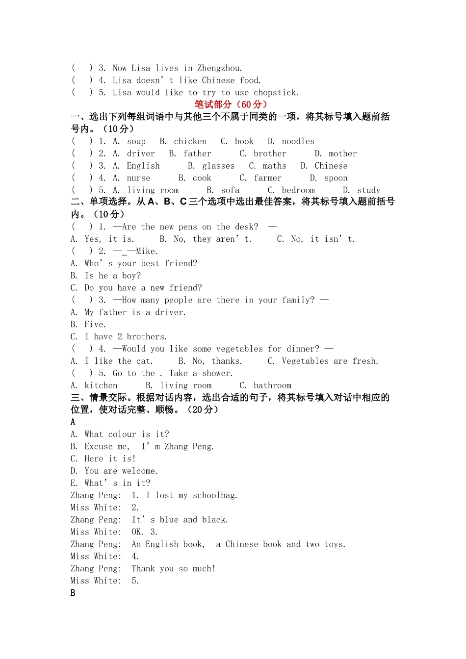 人教PEP版四年级英语上册期末测试卷1及答案.docx_第2页