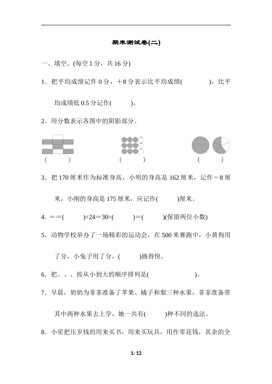 青岛版数学五年级下册期末测试卷(二)及答案.docx_第1页