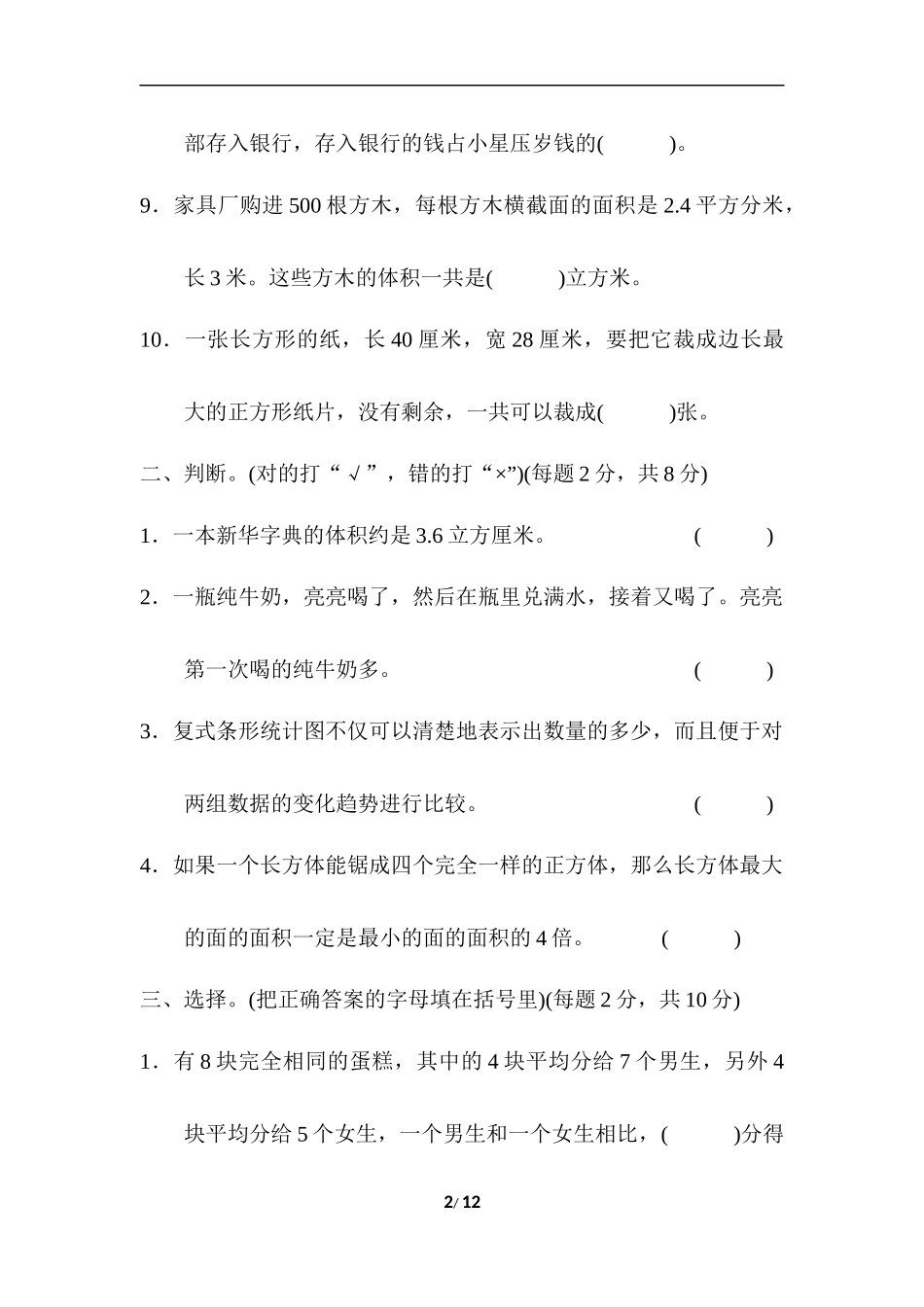 青岛版数学五年级下册期末测试卷(二)及答案.docx_第2页