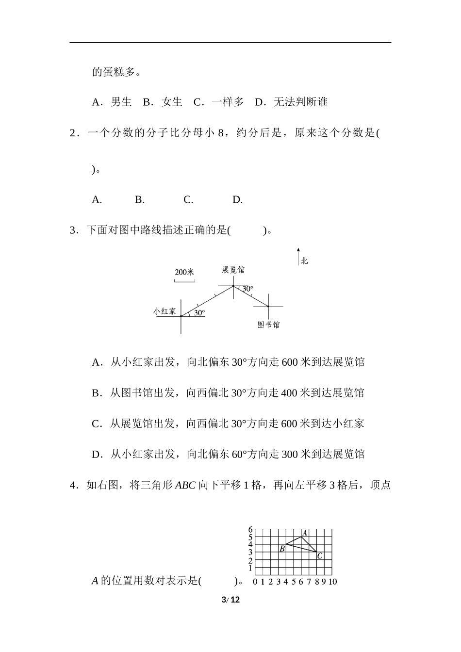 青岛版数学五年级下册期末测试卷(二)及答案.docx_第3页