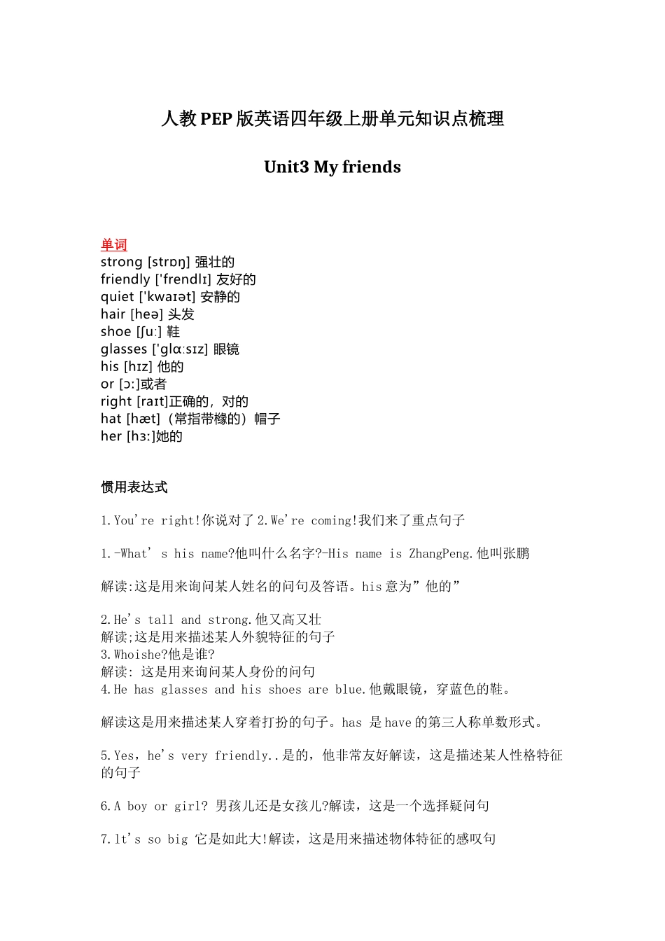 人教PEP版英语四年级上册Unit3单元知识点梳理.docx_第1页