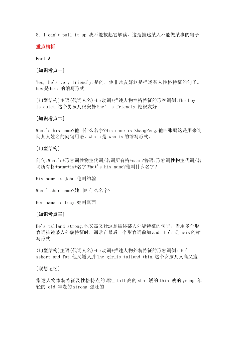 人教PEP版英语四年级上册Unit3单元知识点梳理.docx_第2页