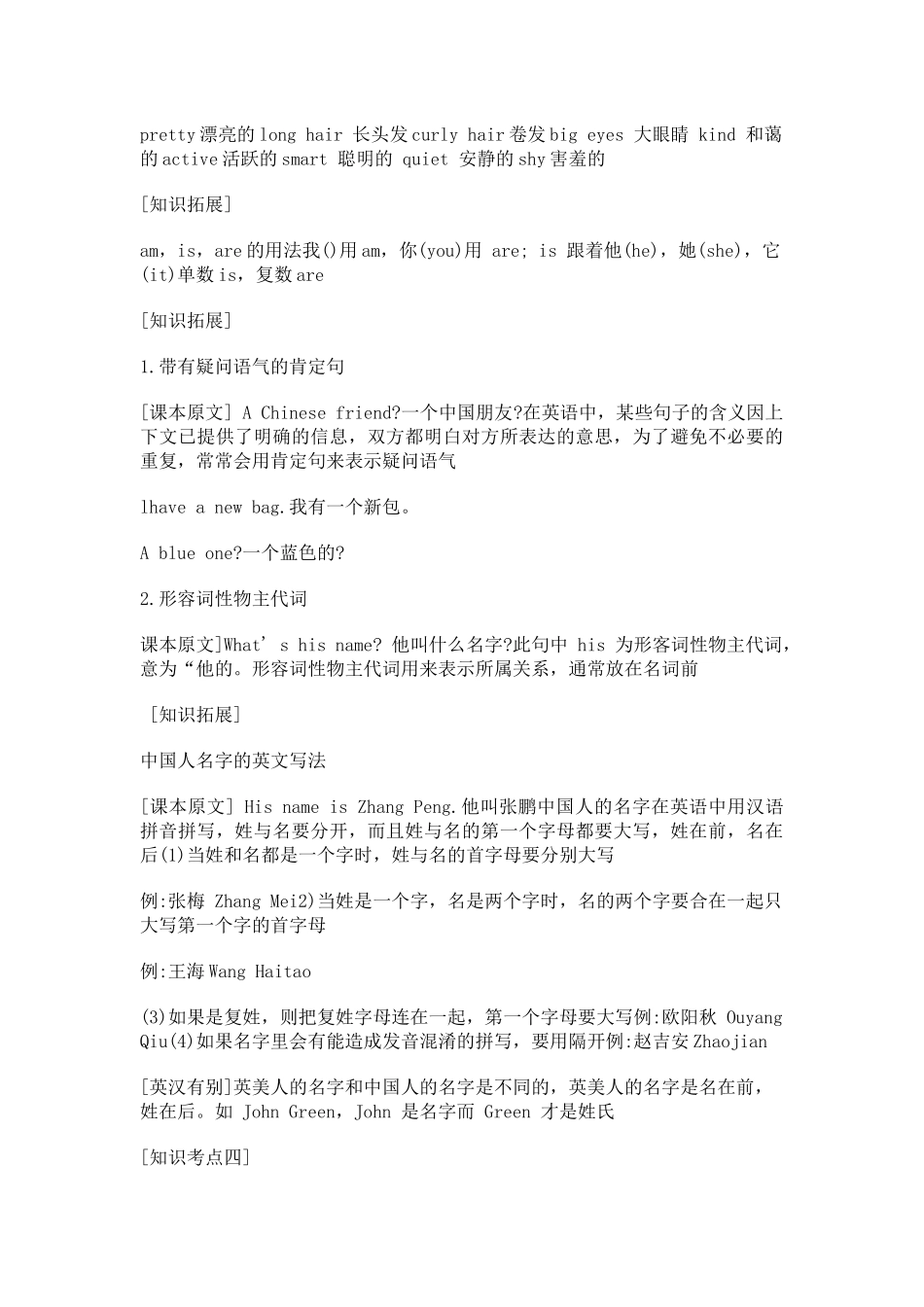 人教PEP版英语四年级上册Unit3单元知识点梳理.docx_第3页