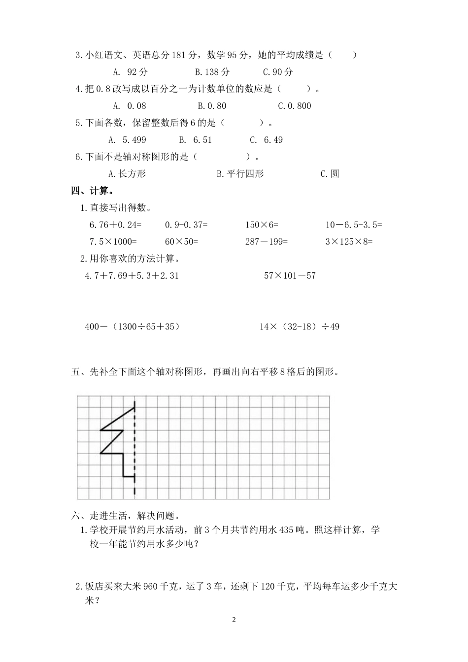 最新人教版四年级数学下册期末试题 (4).doc_第2页