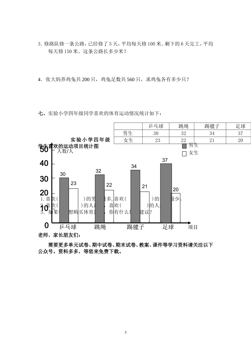 最新人教版四年级数学下册期末试题 (4).doc_第3页