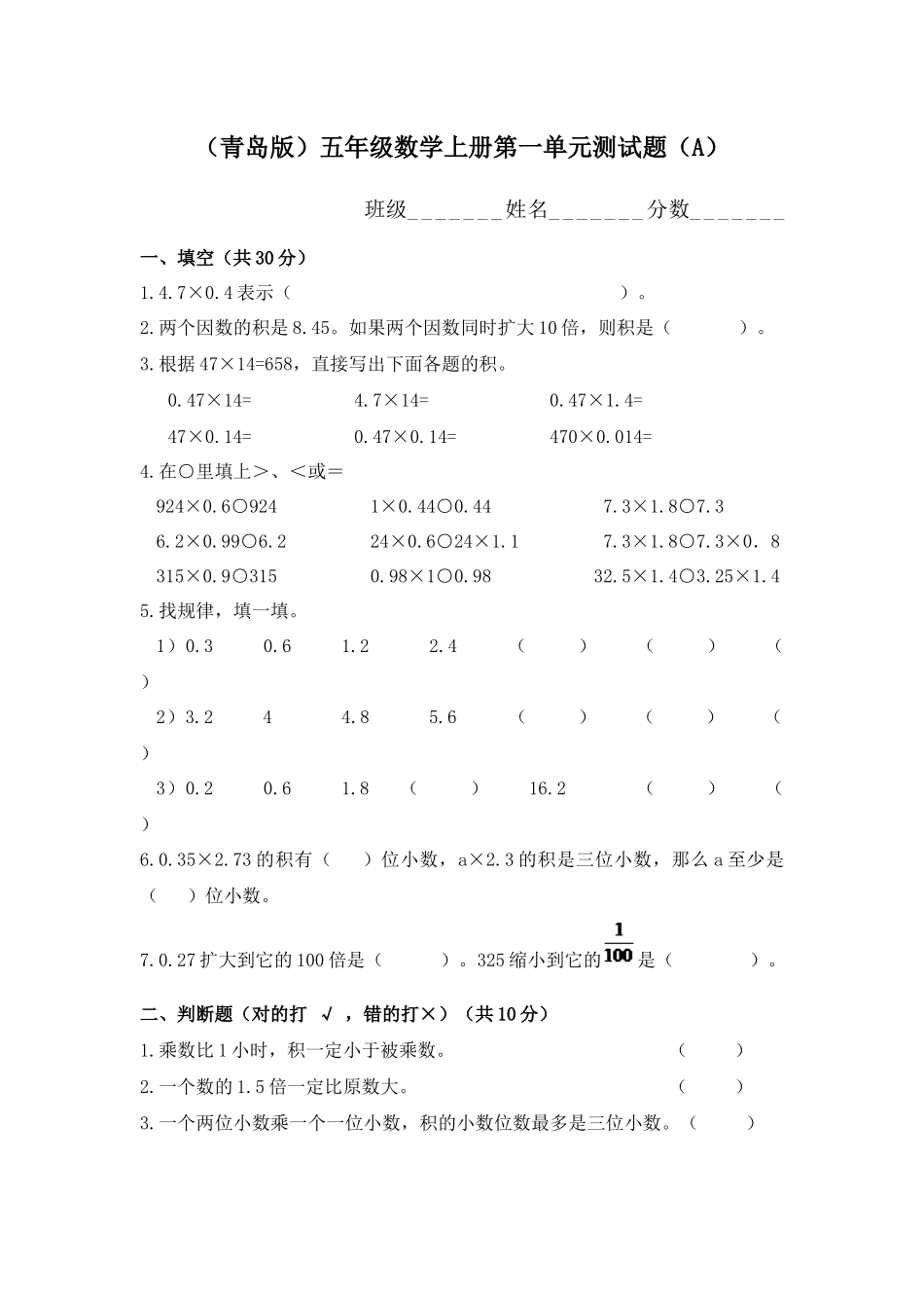 青岛版五年级数学上册第一单元测试题A.docx_第1页