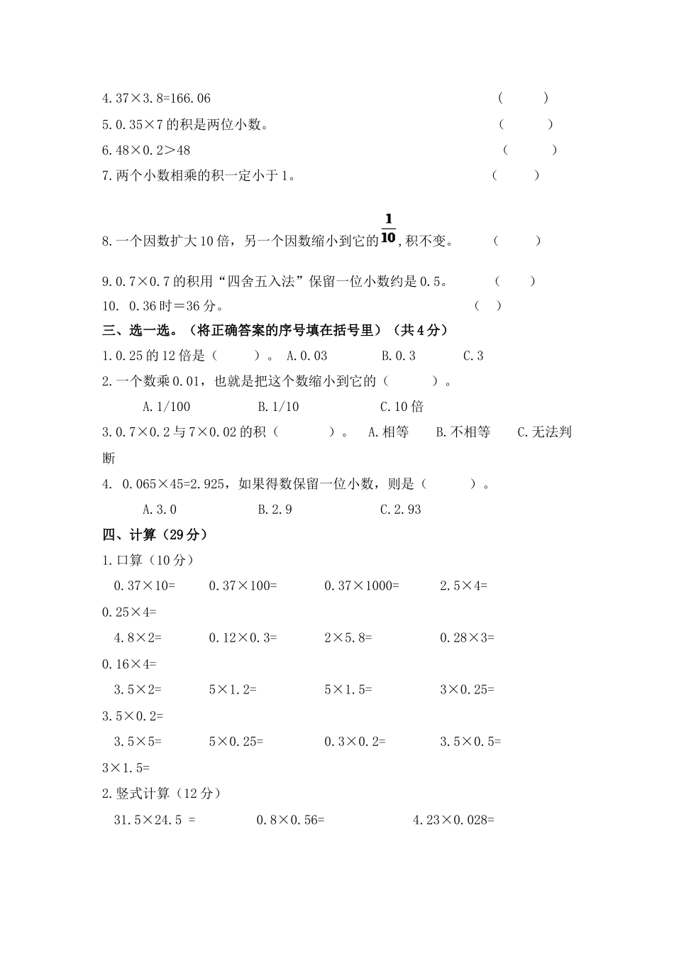 青岛版五年级数学上册第一单元测试题A.docx_第2页