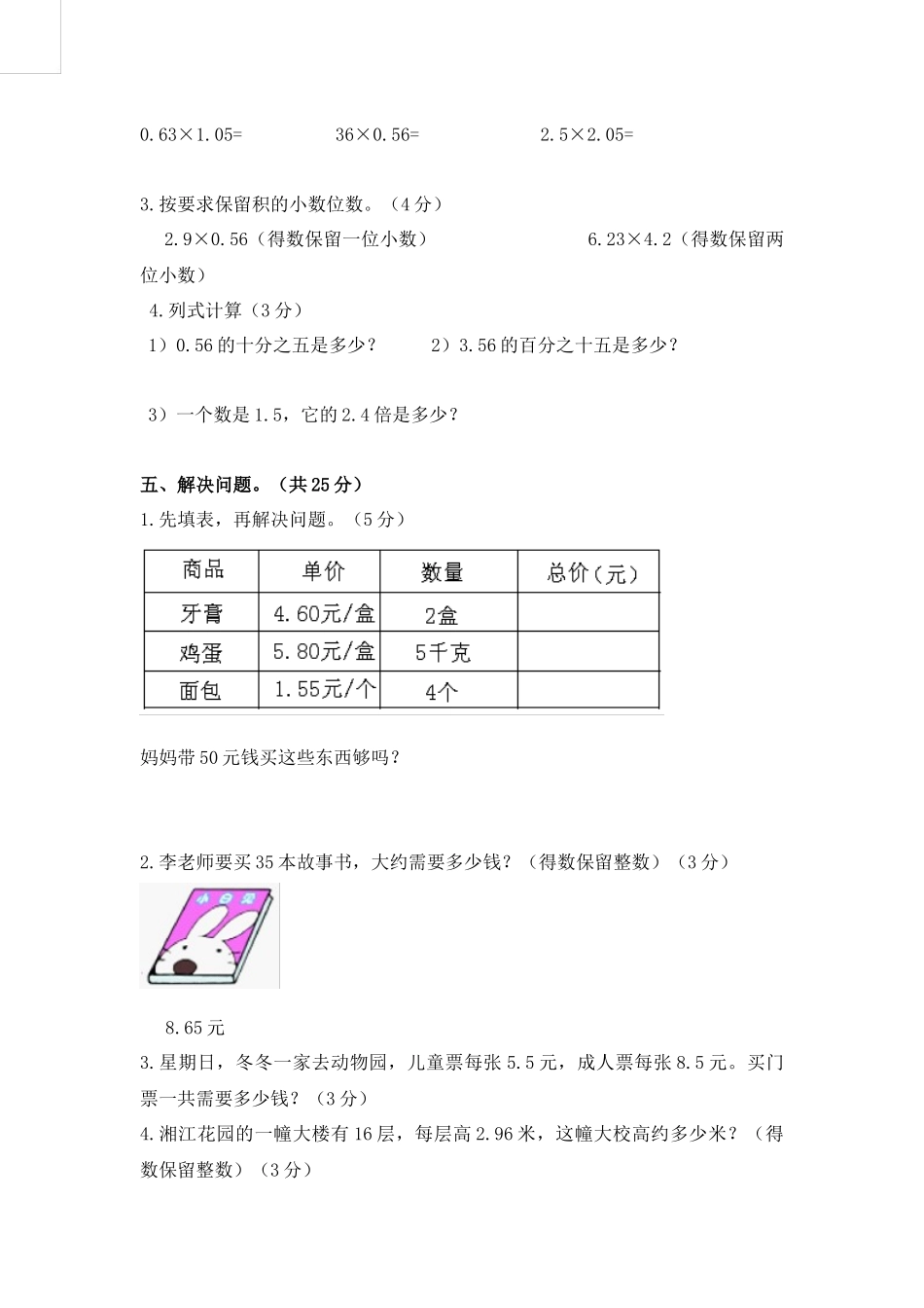青岛版五年级数学上册第一单元测试题A.docx_第3页