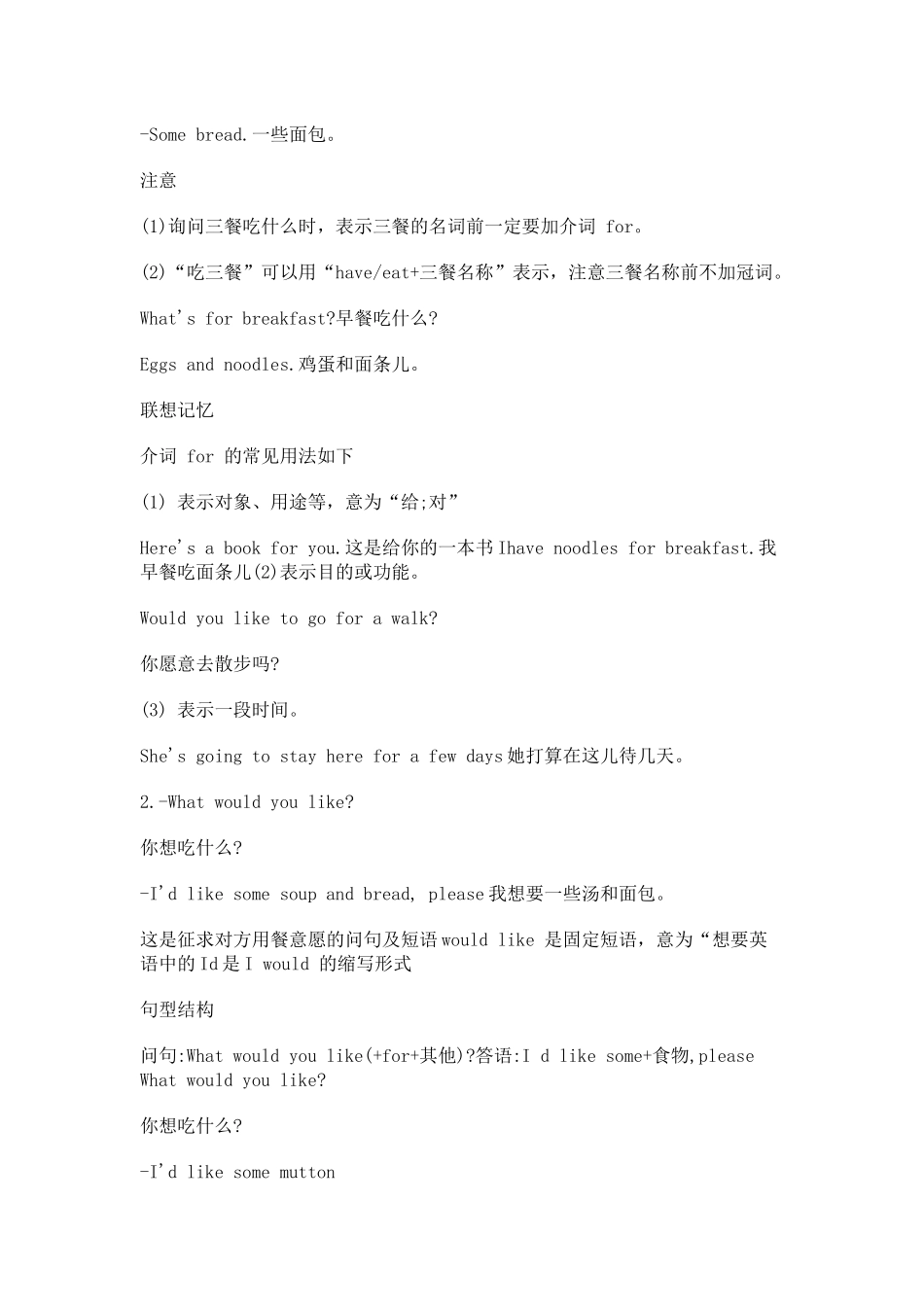 人教PEP版英语四年级上册Unit5单元知识点梳理.docx_第3页