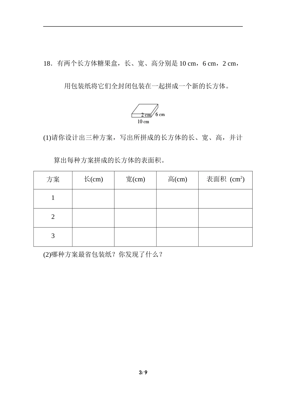 青岛版数学五下题型突破卷6 应用题(二).docx_第3页
